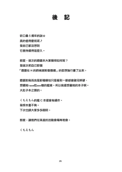 Page 25 of Kanmusu Kinbakuroku Kasumi Hen