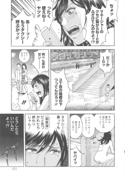 Page 102 of Hakudaku no Wana Hitozuma Hameotoshi