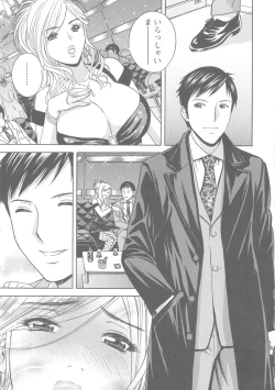 Page 74 of Hakudaku no Wana Hitozuma Hameotoshi