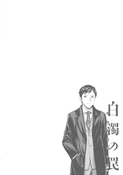 Page 81 of Hakudaku no Wana Hitozuma Hameotoshi