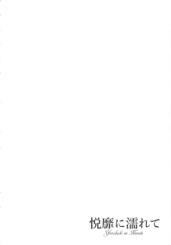 Page 90 of Yorokobi ni Nurete