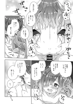 Page 15 of Nio-san wa Amaetai.