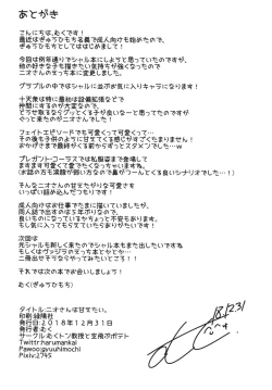 Page 21 of Nio-san wa Amaetai.