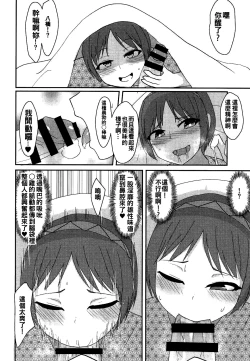 Page 22 of Ikimakuri Yatsuhashi-chan