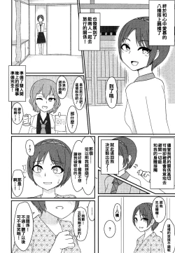 Page 4 of Ikimakuri Yatsuhashi-chan