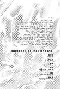 Page 21 of BUKKAKE HAKUDAKU SATORI