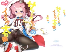 Page 1 of Saratoga-chan no Itazura Daisenryaku!?