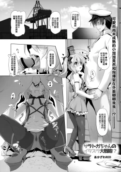 Page 2 of Saratoga-chan no Itazura Daisenryaku!?