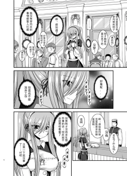 Page 16 of Melon ga Chou Shindou! R13