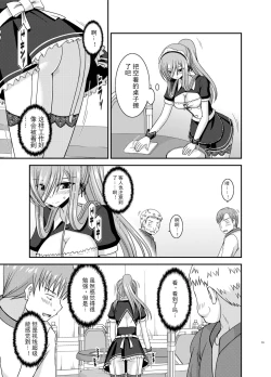 Page 19 of Melon ga Chou Shindou! R13