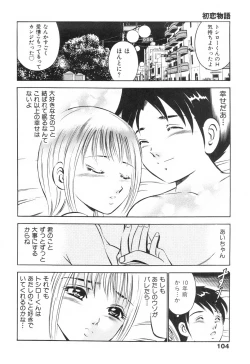 Page 108 of Hatsukoi Monogatari