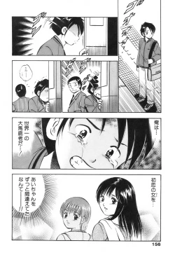 Page 160 of Hatsukoi Monogatari