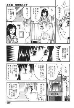 Page 213 of Hatsukoi Monogatari