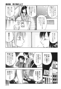 Page 219 of Hatsukoi Monogatari