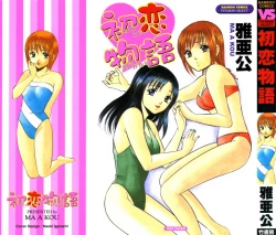 Page 2 of Hatsukoi Monogatari