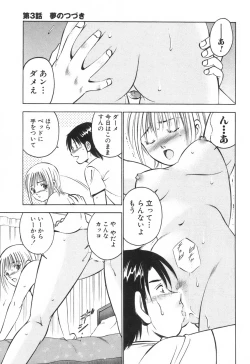 Page 55 of Hatsukoi Monogatari