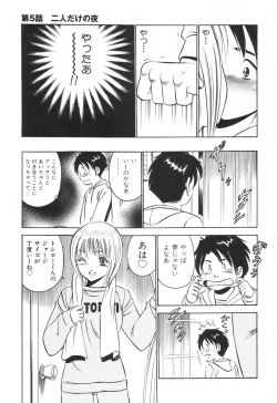 Page 97 of Hatsukoi Monogatari
