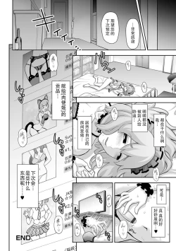 Page 20 of Nikubenki e no Mitsugimono