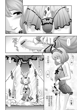 Page 6 of Nikubenki e no Mitsugimono