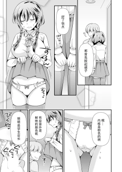 Page 10 of 生徒会長のくせに通販でオトナのオモチャ買ってたでしょ ～オモチャのかわりに俺が気持ち良くしてやるよ!～ 1巻