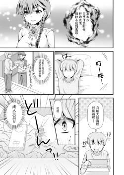 Page 6 of 生徒会長のくせに通販でオトナのオモチャ買ってたでしょ ～オモチャのかわりに俺が気持ち良くしてやるよ!～ 1巻