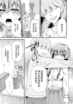 Page 8 of 生徒会長のくせに通販でオトナのオモチャ買ってたでしょ ～オモチャのかわりに俺が気持ち良くしてやるよ!～ 1巻