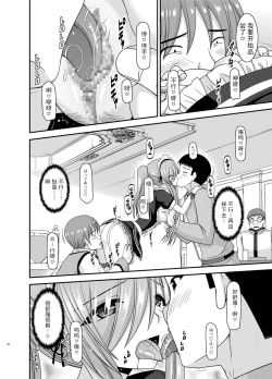 Page 32 of Melon ga Chou Shindou! R13