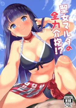 Page 1 of Seijo Martha no Zenryoku Kaihou!? | Saint Martha's Full Support!?