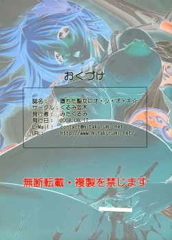 Page 22 of Ochita Seijo ni OO-Ki