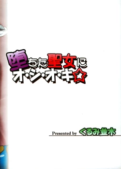 Page 23 of Ochita Seijo ni OO-Ki