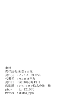 Page 29 of Konpeki to Shiroawa