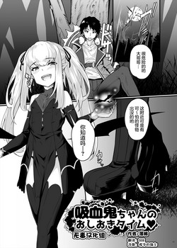 Download Kyuuketsuki-chan no Oshioki Time