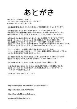 Page 17 of Yura meku Kimochi | 由良搖曳不定