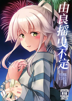 Download Yura meku Kimochi | 由良搖曳不定