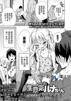 Download Namaiki Luna-chan