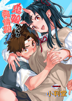 (C95) [Koban Dou (Sameda Koban)] Oni-Musume-chan wa Hatsujouki!