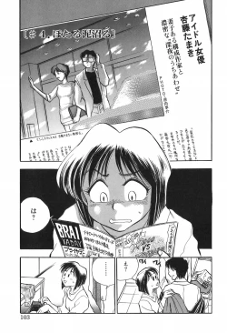 Page 103 of Hotaru no Kibun