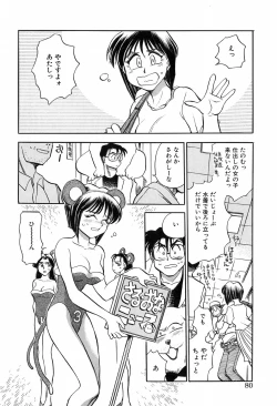 Page 80 of Hotaru no Kibun