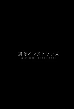 Page 2 of Junai Illustrious - Pure Love Illustrious