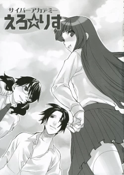 Page 24 of Cyber Academy Ero☆Risu