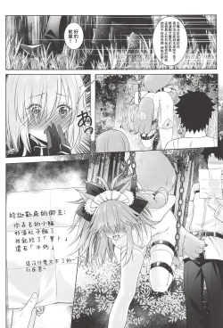 Page 26 of Sansan Nikkou Hiruyasumi Seichi Nikurin