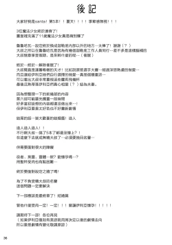 Page 38 of Mahou Shoujo Saimin PakopaCause 3