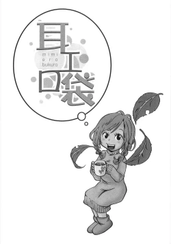 Page 141 of Mimi Ero Bukuro