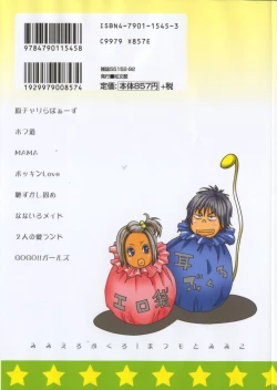 Page 3 of Mimi Ero Bukuro