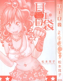 Page 6 of Mimi Ero Bukuro