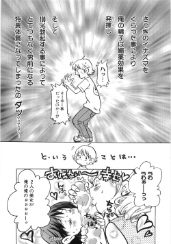 Page 80 of Mimi Ero Bukuro