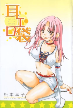 Page 8 of Mimi Ero Bukuro