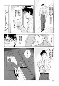 Page 105 of Yuuwaku to iu Na no Ai