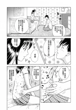 Page 138 of Yuuwaku to iu Na no Ai
