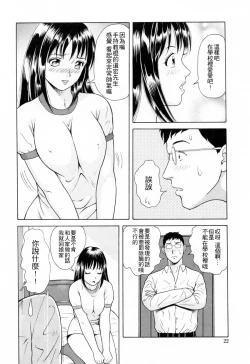 Page 25 of Yuuwaku to iu Na no Ai